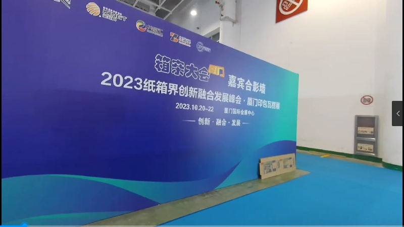 2023紙(zhǐ)箱界創(chuàng)新融合(hé)發展峰會
